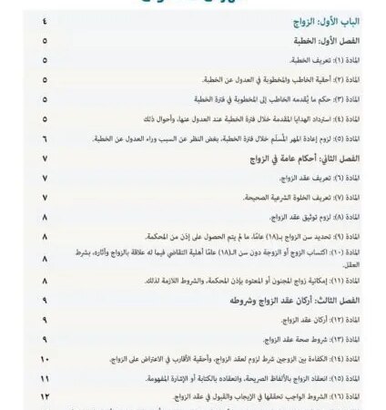 نظام الأحوال الشخصية