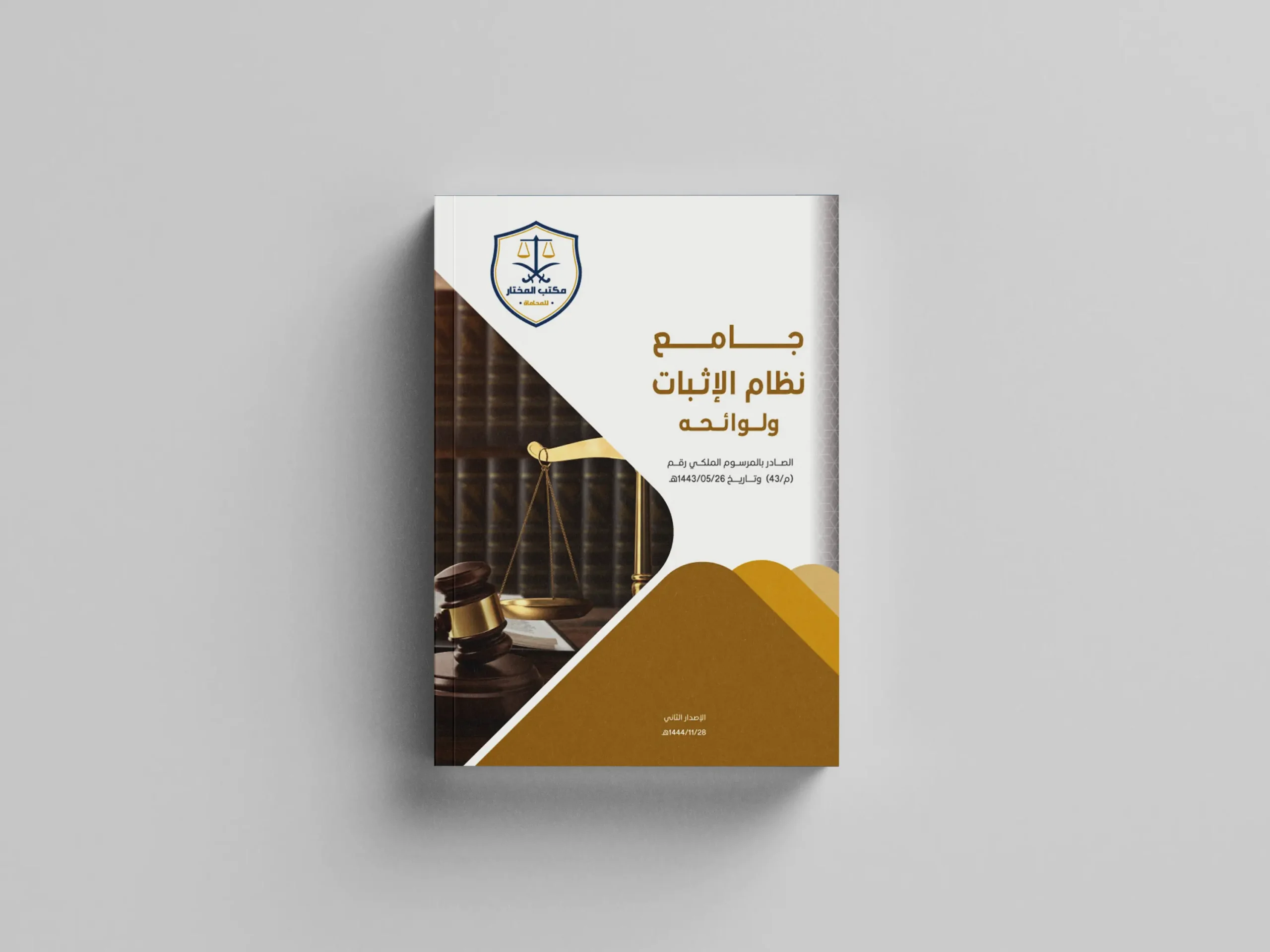 مبدأ حياد القاضي