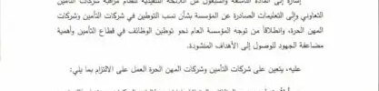 تعميم رقم (ت.ع.م/201702/105) وتاريخ 11-05-1438هـ