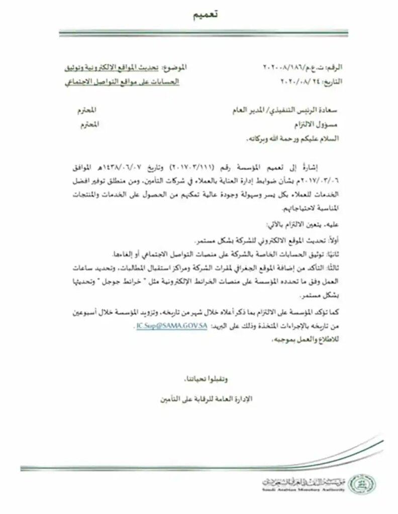 تعميم رقم (ت.ع.م/202008/186) وتاريخ 05-01-1442هـ