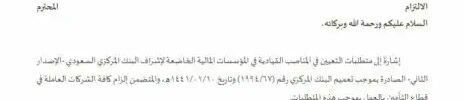 تعميم رقم (ت.ع.م/202101/206) وتاريخ 22-05-1442هـ