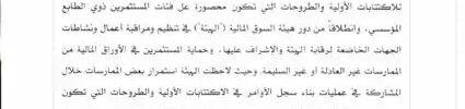 تعميم رقم (ص/22/449/6/1) وتاريخ 14-06-1443هـ