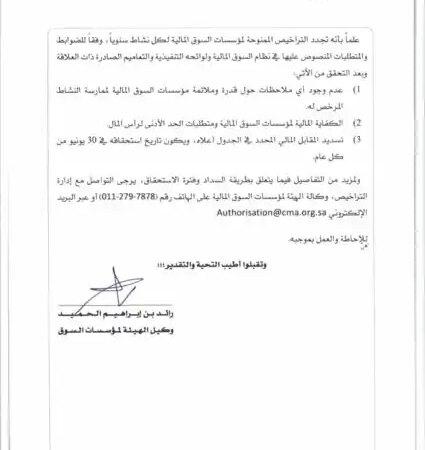 تعميم رقم (ص/20/5989/6/1) وتاريخ 10-03-1442هـ