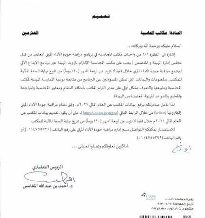 تعميم رقم (000503) وتاريخ 07-07-1443هـ