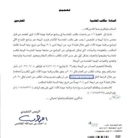 تعميم رقم (000597) وتاريخ 21-08-1443هـ