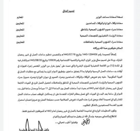 تعميم رقم (015104-43-101) وتاريخ 26-08-1443هـ
