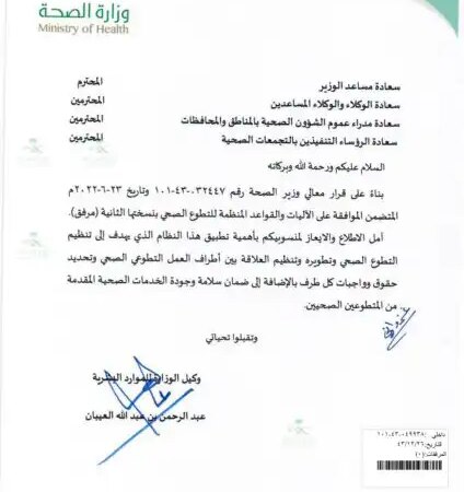 تعميم رقم (049938-43-101) وتاريخ 26-12-1443هـ