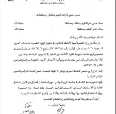 تعميم رقم (108946) وتاريخ 01-12-1438هـ