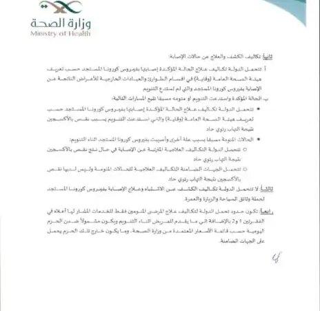 تعميم رقم (13/ت/6251) وتاريخ 05-07-1437هـ