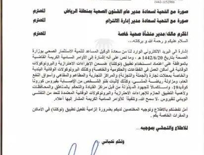 تعميم رقم (1152900-1442) وتاريخ 21-06-1442هـ