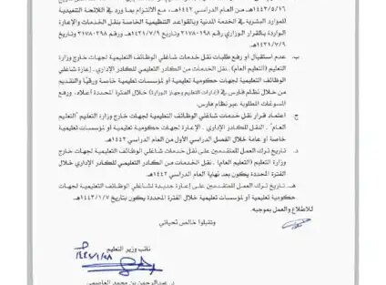 تعميم رقم (11727) وتاريخ 29-01-1442هـ