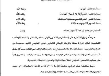 تعميم رقم (120278) وتاريخ 26-08-1440هـ