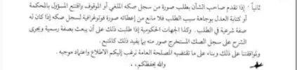 تعميم رقم (13/ت/2434) وتاريخ 06-04-1425هـ