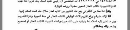 تعميم رقم (13/ت/4780) وتاريخ 18-12-1433هـ