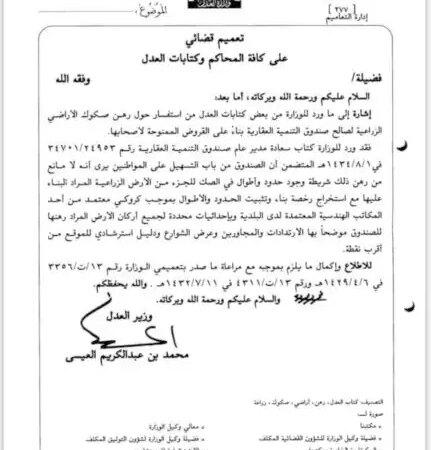 تعميم رقم (13/ت/5084) وتاريخ 14-10-1434هـ