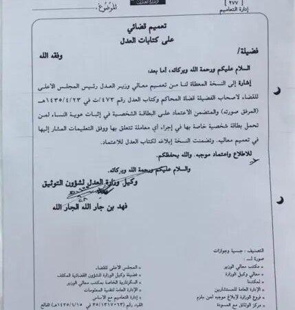 تعميم رقم (13/ت/5391) وتاريخ 01-07-1435هـ