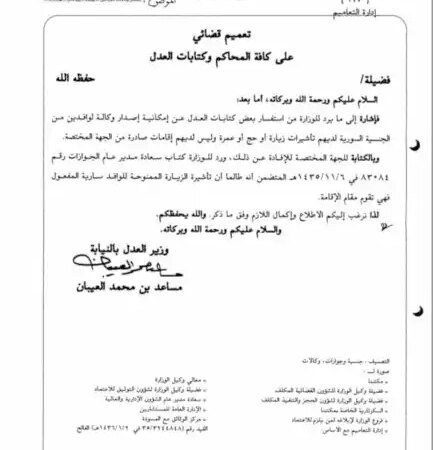 تعميم رقم (13/ت/5545) وتاريخ 09-01-1436هـ 1 تعميم رقم (13/ت/5545) وتاريخ 09-01-1436هـ