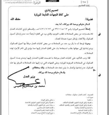 تعميم رقم (13/ت/5555) وتاريخ 18-01-1436هـ