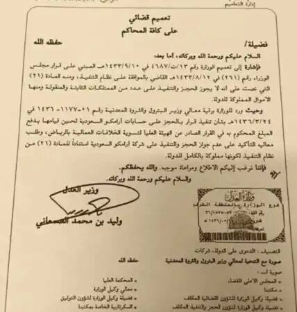 تعميم رقم (13/ت/5677) وتاريخ 13-05-1436هـ