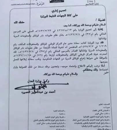تعميم رقم (13/ت/6607) وتاريخ 22-03-1438هـ 1 تعميم رقم (13/ت/6607) وتاريخ 22-03-1438هـ