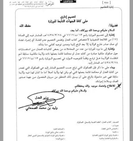 تعميم رقم (13/ت/6804) وتاريخ 12-08-1438هـ