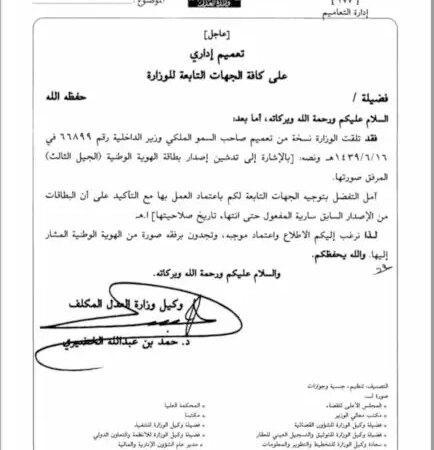 تعميم رقم (13/ت/7265) وتاريخ 10-07-1439هـ