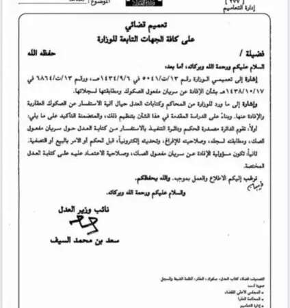 تعميم رقم (13/ت/8253) وتاريخ 28-01-1442هـ