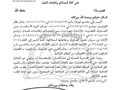 تعميم رقم (13/ت/8771) وتاريخ 14-08-1443هـ