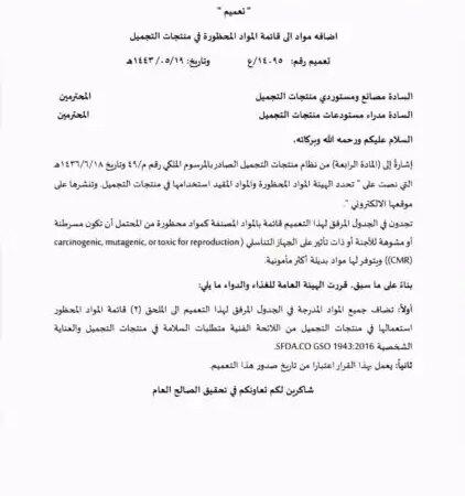 تعميم رقم (14095/ع) وتاريخ 19-05-1443هـ