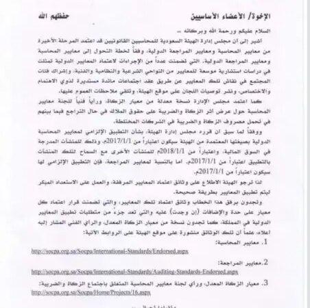 تعميم رقم (16947/2016) وتاريخ 02-01-1438هـ