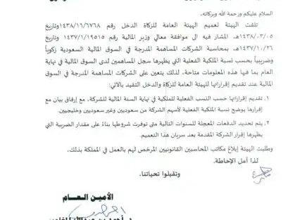 تعميم رقم (17450/2016) وتاريخ 14-03-1438هـ