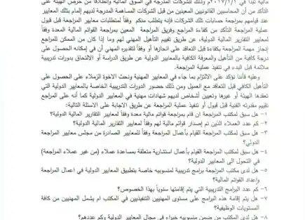 تعميم رقم (17511/2017) وتاريخ 03-04-1438هـ