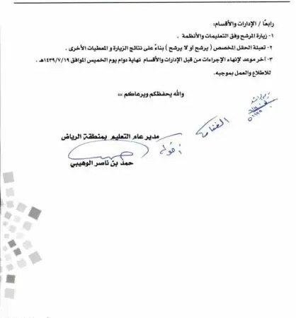 تعميم رقم (19281) وتاريخ 12-06-1439هـ