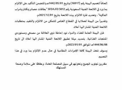 تعميم رقم (212911) وتاريخ 24-04-1443هـ