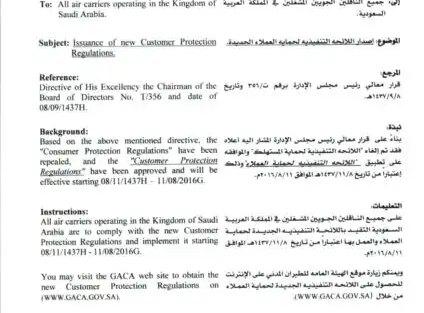 تعميم رقم (28440/5/256) وتاريخ 08-10-1437هـ