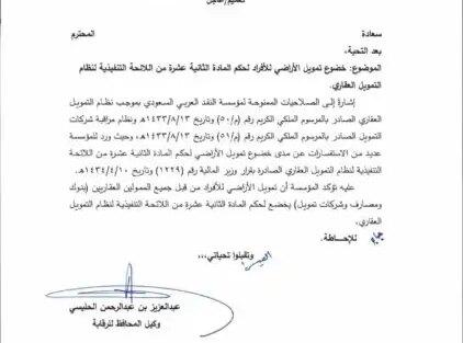 تعميم رقم (361000068588) وتاريخ 10-05-1436هـ