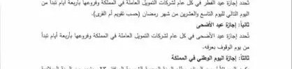 تعميم رقم (361000107380) وتاريخ 07-08-1436هـ
