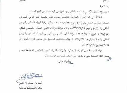 تعميم رقم (381000089830) وتاريخ 26-08-1438هـ