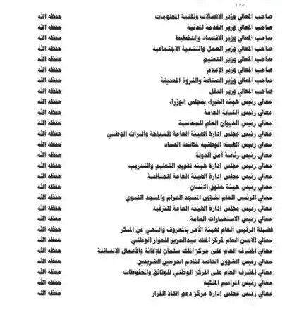 تعميم رقم 411812 وتاريخ 11 04 1441هـ page 0002 2