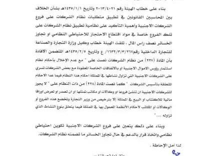 تعميم رقم (4279/2013) وتاريخ 16-02-1435هـ
