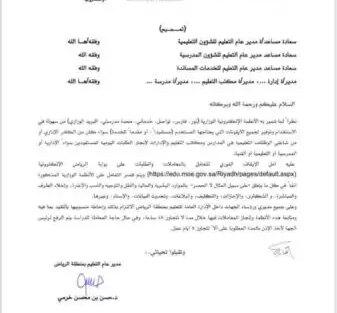 تعميم رقم (4300073322) وتاريخ 24-11-1443هـ