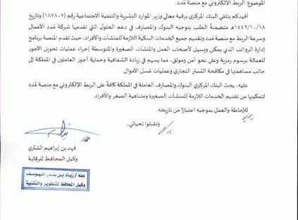 تعميم رقم (43002220) وتاريخ 08-01-1443هـ