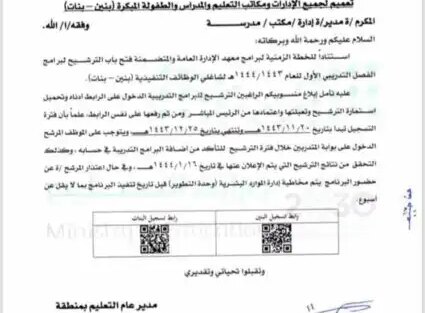 تعميم رقم (4301194515) وتاريخ 20-11-1443هـ