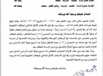 تعميم رقم (4301198623/1) وتاريخ 21-11-1443هـ