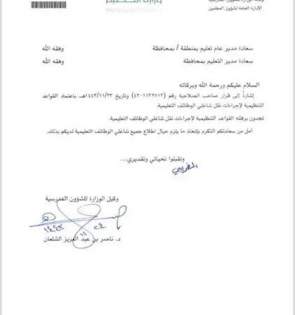 تعميم رقم (4301220794/1) وتاريخ 24-11-1443هـ
