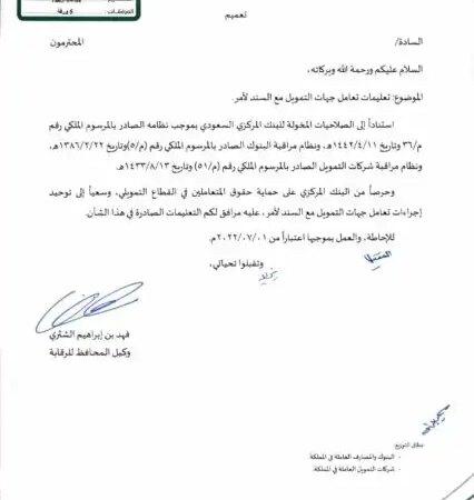 تعميم رقم (43076917) وتاريخ 04-09-1443هـ