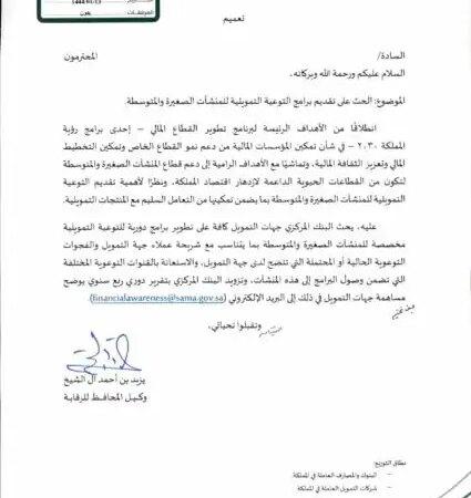 تعميم رقم (44003844) وتاريخ 13-01-1444هـ