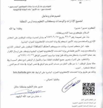 تعميم رقم (4400447113/1) وتاريخ 09-04-1444هـ