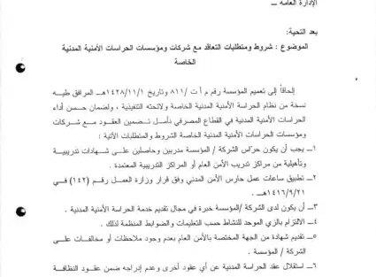 تعميم رقم (49968/م أ ت/23756) وتاريخ 20-10-1432هـ
