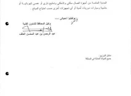 تعميم رقم (49968/م أ ت/23756) وتاريخ 20-10-1432هـ